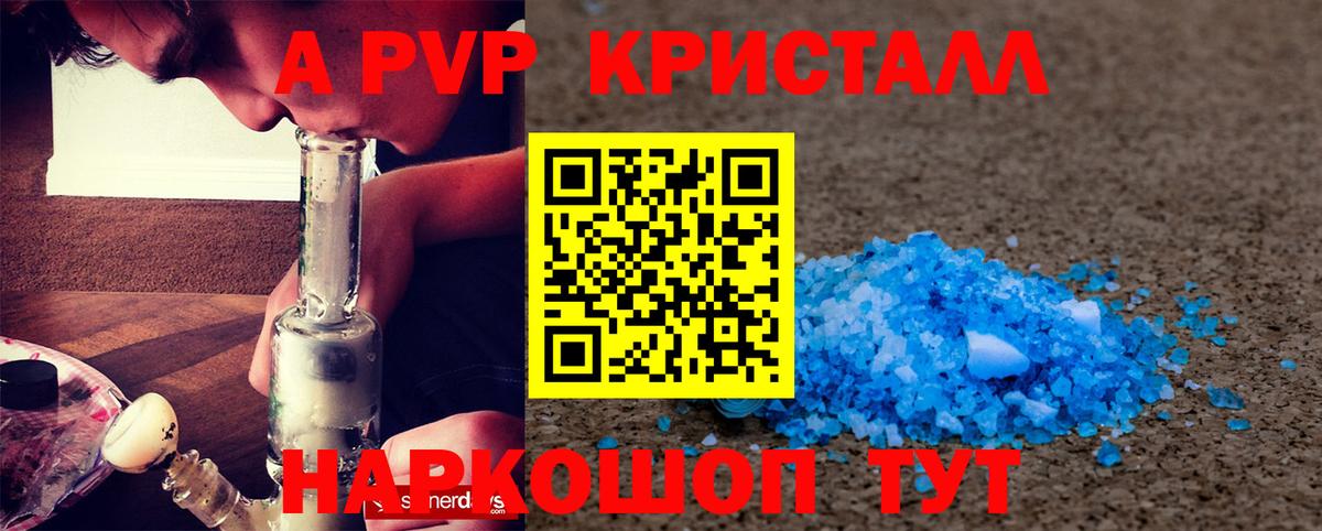 Альфа ПВП СК КРИС  A PVP Crystall  Лангепас  A PVP СК КРИС  Вход с VPN 
