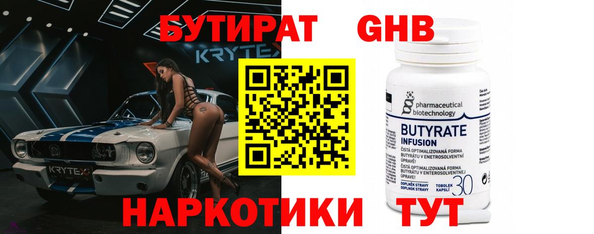 БУТИРАТ оксана  Вход с VPN  БУТИРАТ  Лангепас 