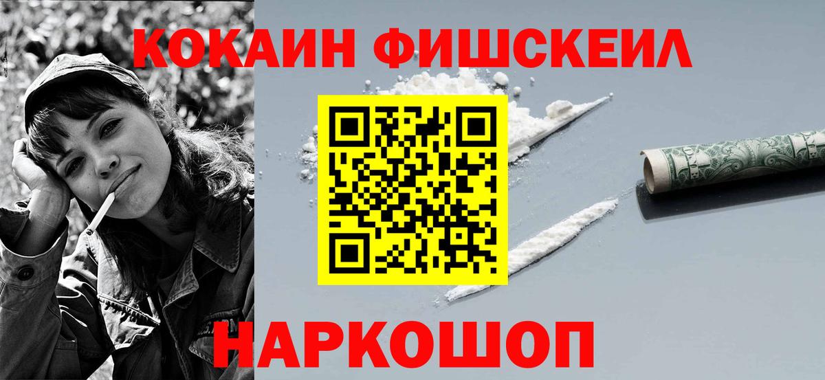 Лангепас  Cocaine Fish Scale  Кокаин 97%  Вход с VPN 