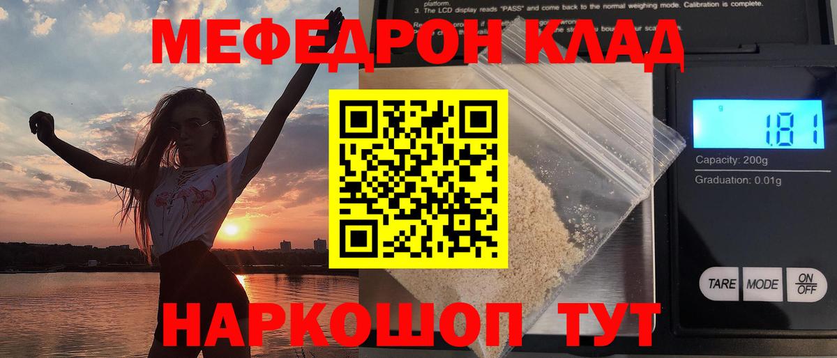 Меф мяу мяу  Лангепас
